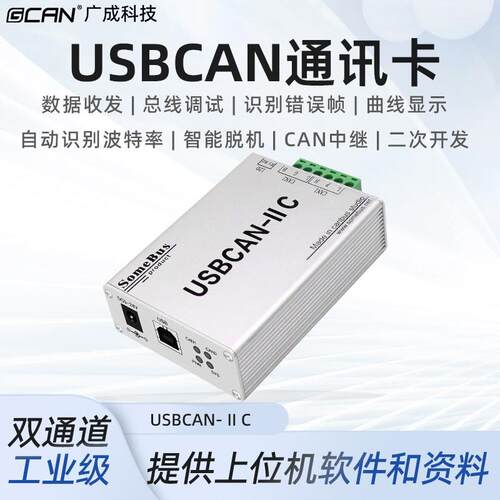 usb-can can 总线 分析 can总线模块 usb转can卡 j1939 分析