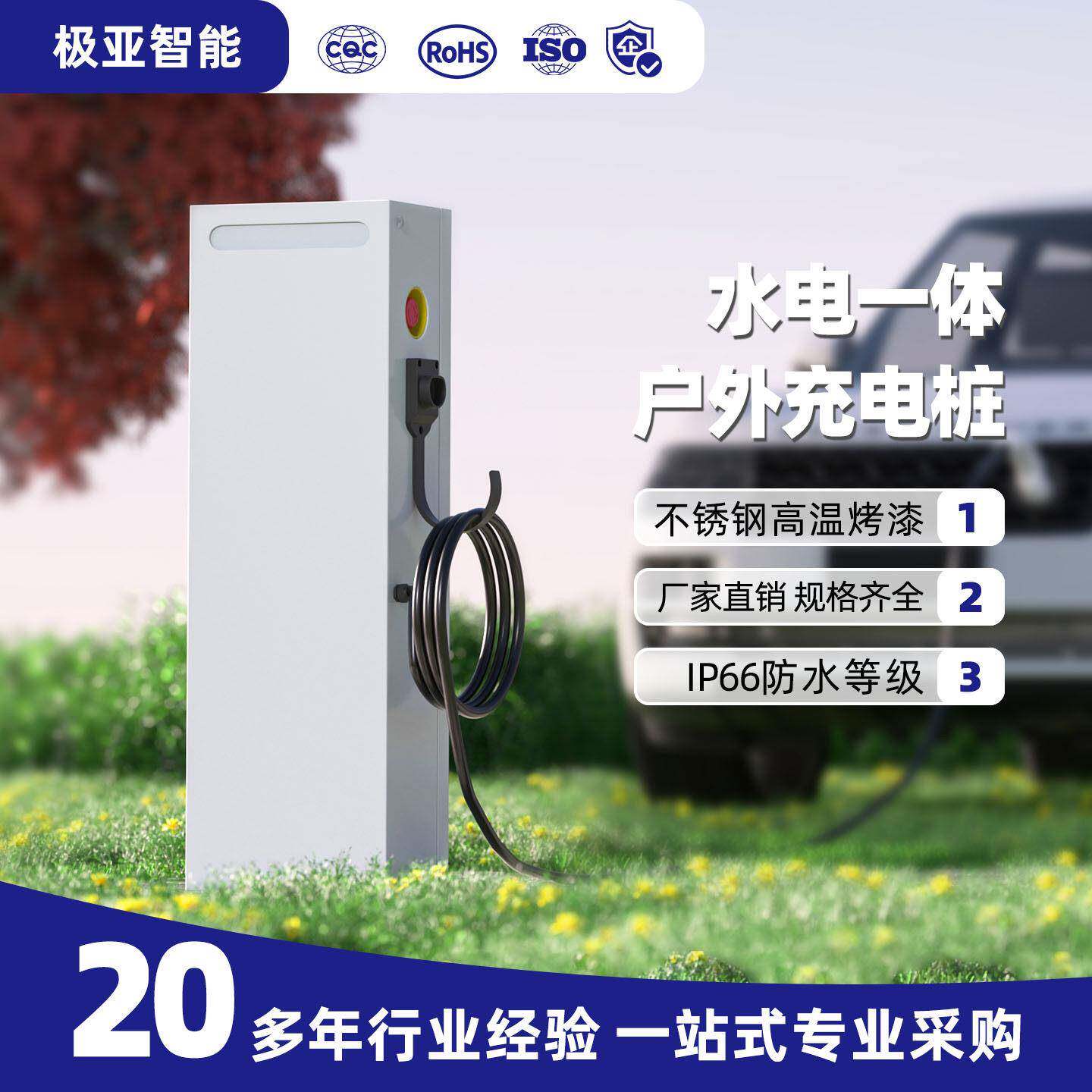 户外工程智能一体新能源水电桩4G联网防水电箱户外交流控制充电桩