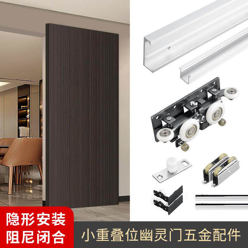 幽灵门无轨道悬浮对开推拉移门五金配件木门侧挂吊滑隐形缓冲导轨