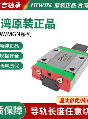 HIWIN上银微型滑块MGN7C/9C/7H/9h/15h标准/加长滑块mgn12c/15C