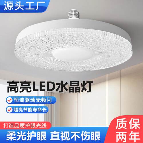 新款分体水晶灯led光源节能护眼e27螺口超亮客厅卧室餐厅灯泡LED