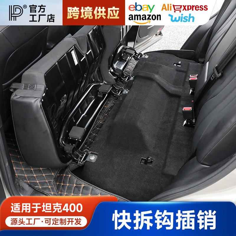 坦克400后排座椅快拆架床车改装户外露营座椅翻转折叠放平床内饰