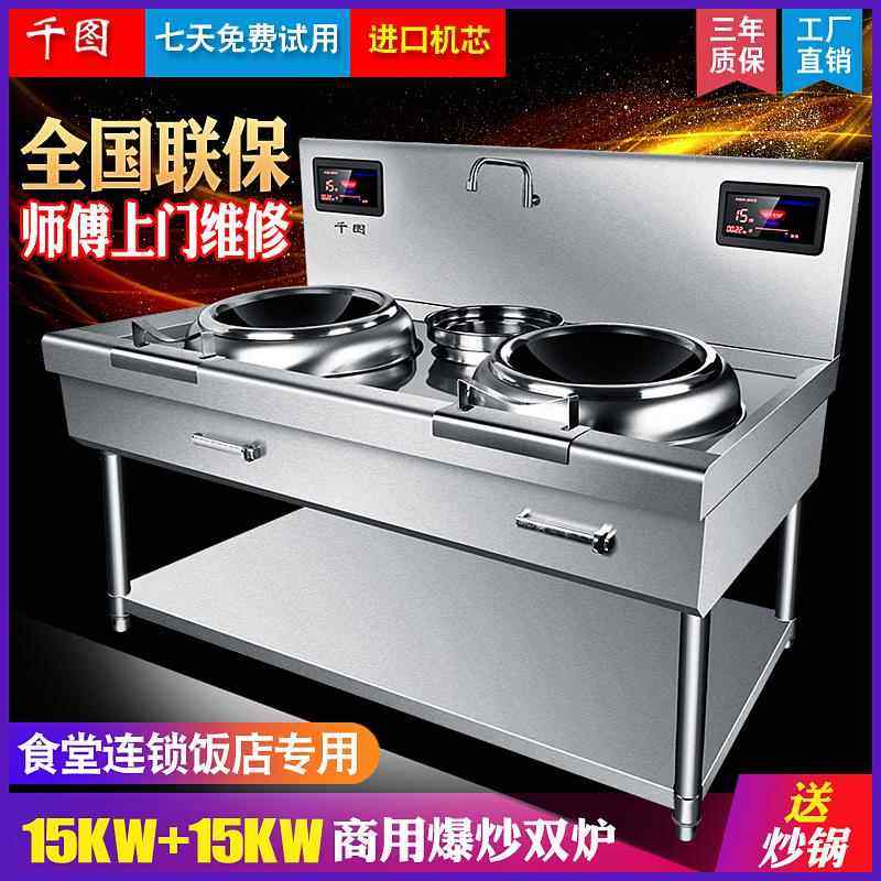 大功率电炒灶15kw双头商用电磁炉凹面爆炒电炉厨房设备12kw双炒炉