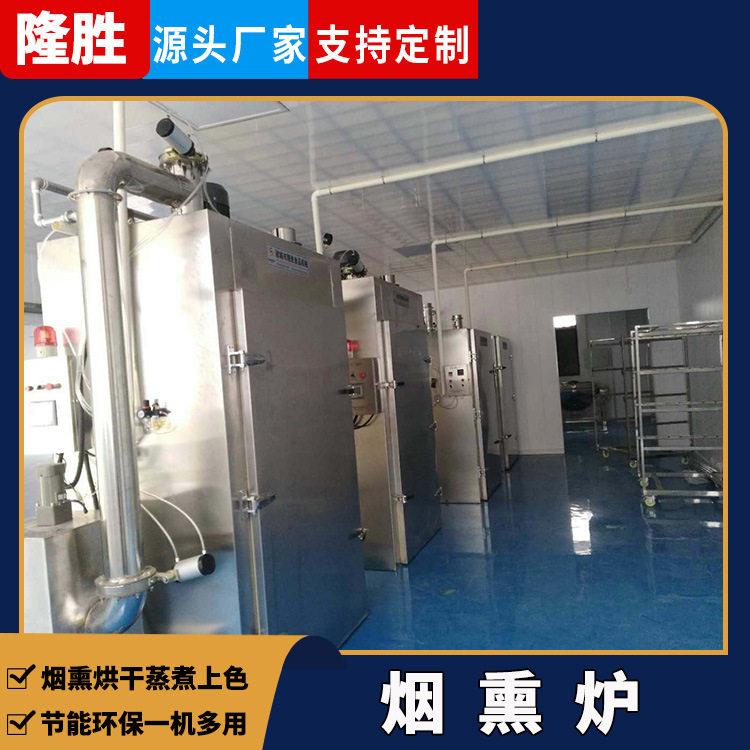 熏鸡熏香肠上色设备 老火腿熏制烟熏炉 培根电气两用全自动烟熏炉