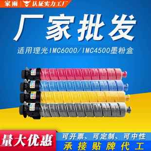GS3160C复印机 适用理光IMC6000墨盒 GS3045C C6000 粉盒 IMC4500