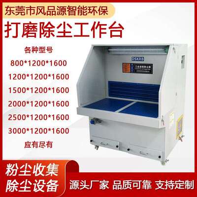DRB磨 焊接除尘工作台 800mm打磨尘平除台单工位打磨台防静电滤打