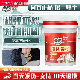 三棵树液体卷材屋顶专用防水涂料可外露楼顶补漏材料平房裂缝堵漏
