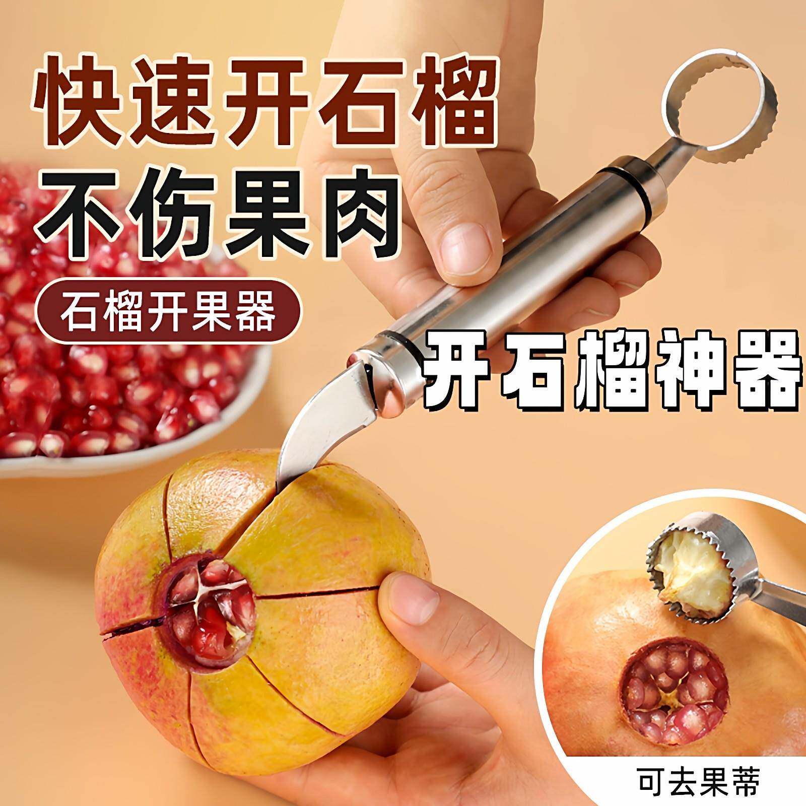 剥橙子神器剥石榴神器不锈钢石榴开果器多功能家用开橙子刀双头切