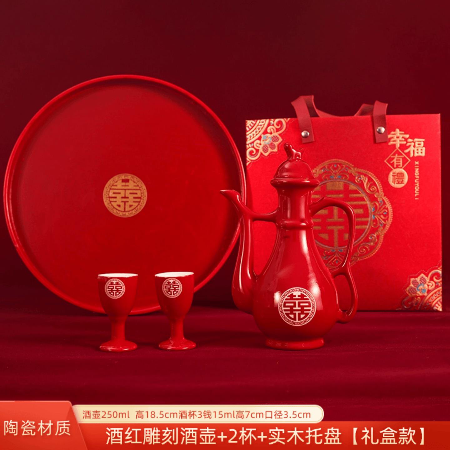 结婚敬酒杯婚宴陶瓷酒壶中式婚礼交杯酒分酒器喜庆套装红色酒具