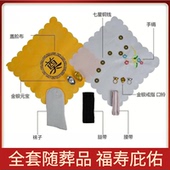 男女全套配件随葬品寿衣盖脸布首饰包口铃元 宝七星钱女士死人用品