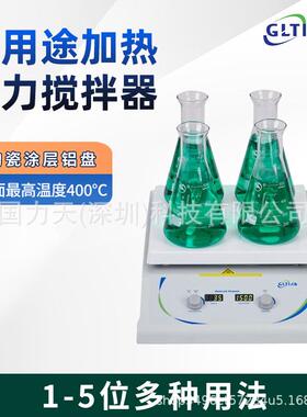 GLTLab磁力搅拌器实验室水浴油浴双用大容量恒速多位加热搅拌仪