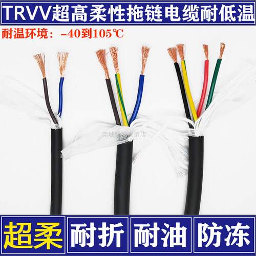 高柔拖链线TRVV2芯3芯4芯国标铜芯耐弯折耐油防冻坦克链伺服电线