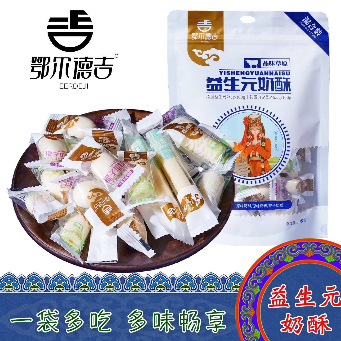 内蒙古特产鄂尔德吉益生元奶酥奶豆奶棒原味奶酪组合装休闲小零食