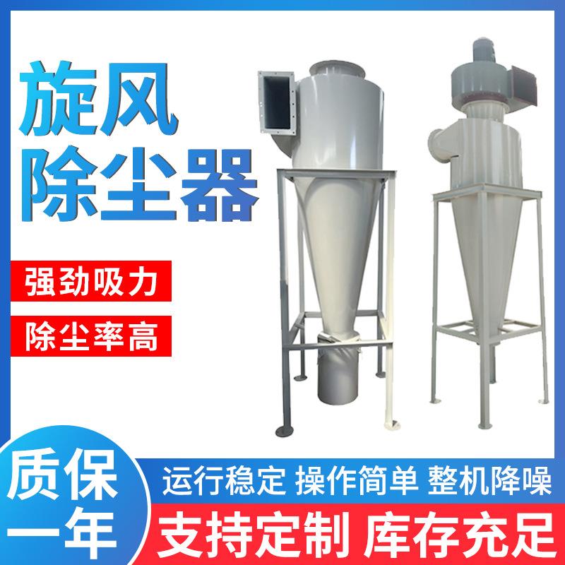 旋风除尘器工业用集尘设备移动式粉尘收集器不锈钢环保设备厂家