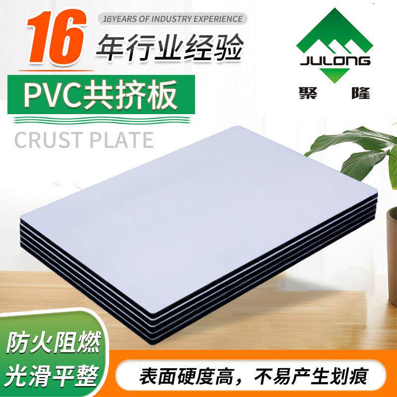 pvc共挤板厂家生产工程建筑广告展板活动宣传用防水防潮PVC共挤板
