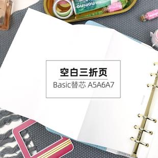 Jamie手帐 Basic活页本空白内页 三折页活页纸替芯a5a6a7 20张