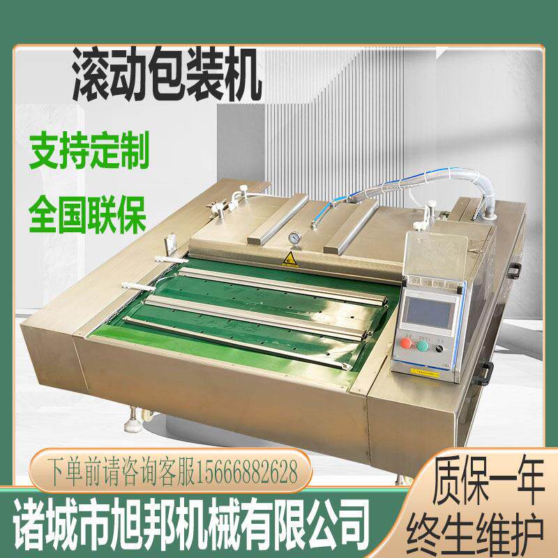 全自动滚动式真空包装机商用酱菜加工包装设备多功能食品包装机