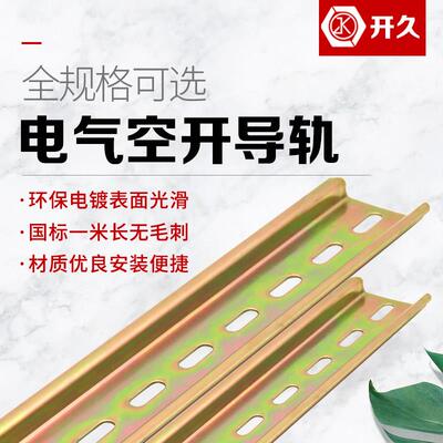 国标C45侧装导轨35MM宽 继电气空开接线端子道轨底部安装滑轨