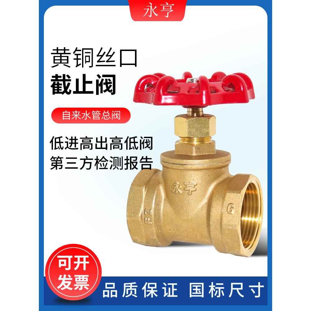 上海黄铜截止阀水开关家用空调4分1寸dn25 20 15螺纹自来水管阀门