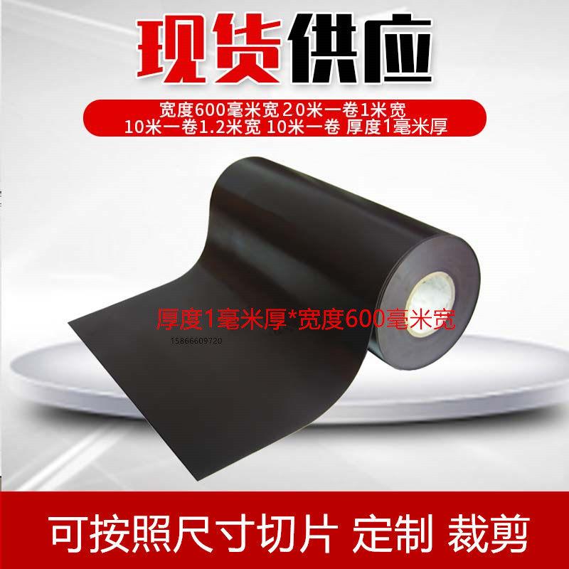 特价橡胶磁铁软磁铁汽车广告印刷软磁片宽600X厚1mm长1米软胶磁铁