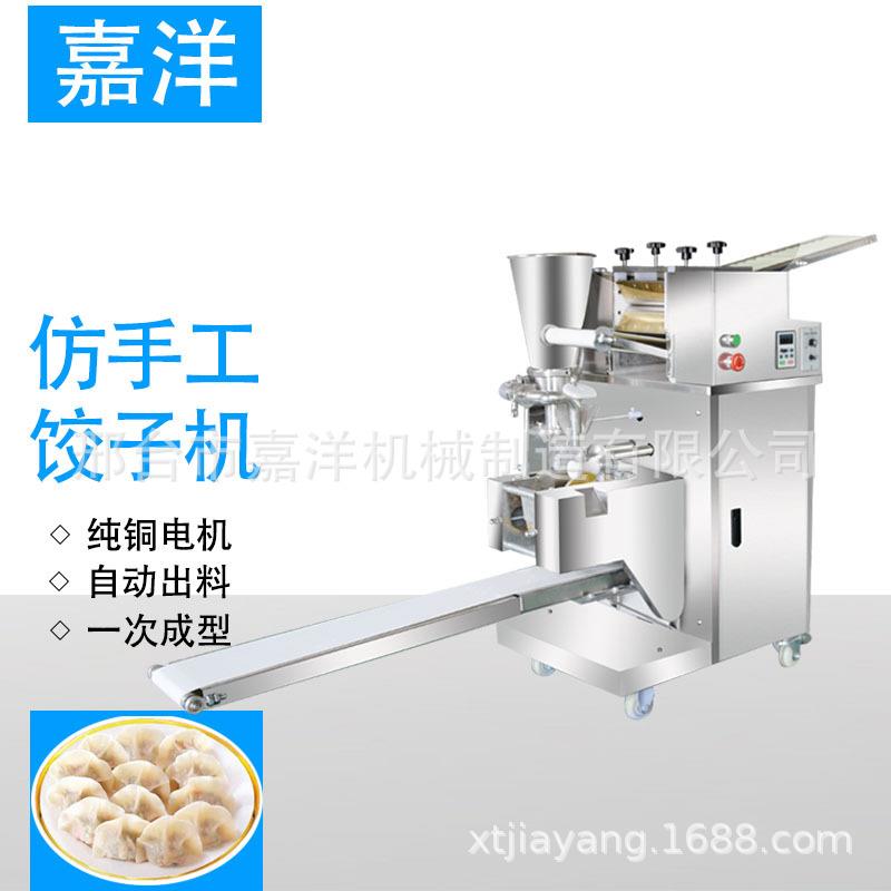 全自动不锈钢饺子机商用蒸饺机智能数控锅贴馄饨成型机创业设备