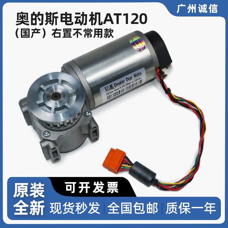 适用奥的斯电梯马达AT120右置(国产)门电机门机盒 变频器马达
