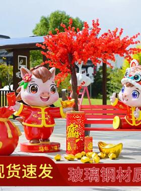 2026户外马年吉祥物生肖马雕塑摆件卡通马商场售楼部景区元旦装饰