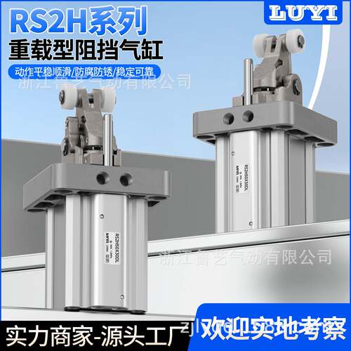 SMC流水线阻挡缓冲器气缸RS2H50-30DM-D/63-30DM-D/80-40DL-D带锁