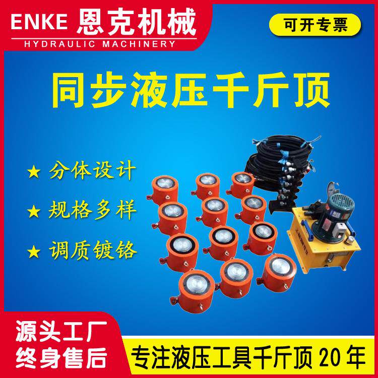 恩克RSM型RCS型桥梁千斤顶10-200吨桥梁换支柱分体式液压千斤顶