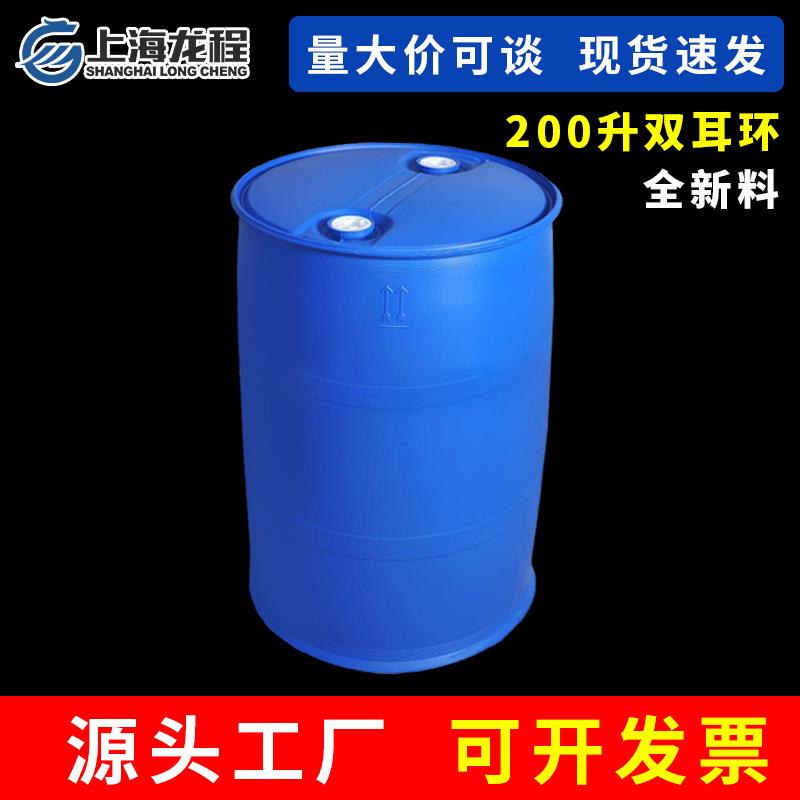 200公斤双耳环200L塑料桶蓝色化工桶熟胶食品级加厚厂家直销