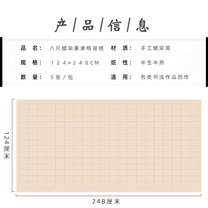 纯手工宣纸八尺整张蜡染笺篆隶方格子毛笔字书法纸半生半熟作品纸