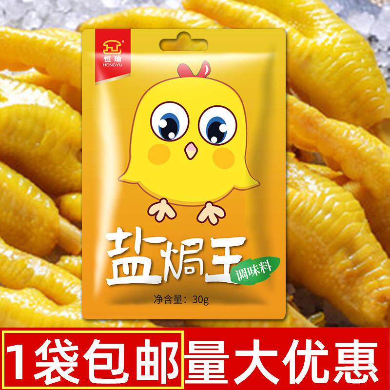 恒瑜盐焗王30g梅州客家盐焗鸡粉手撕鸡水晶鸡调味料商用家用包邮