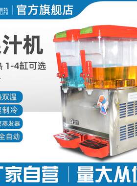 饮料机商用自助全自动热饮机冷热双缸三缸冷饮机果汁机/智能