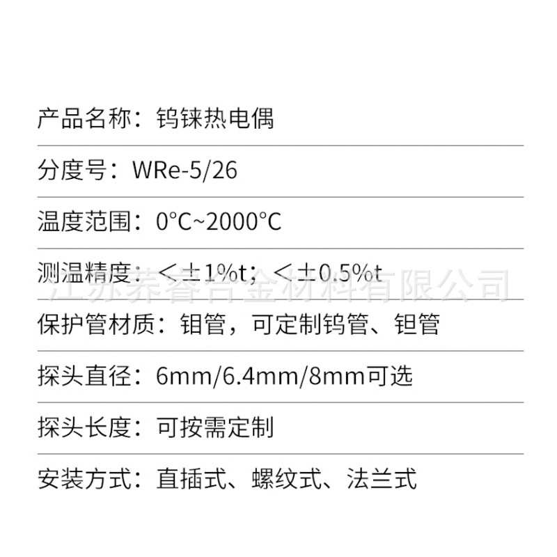 厂家直供耐高温2300℃/WRe5/26钨铼热电偶钼管钨管钽管刚玉管温度