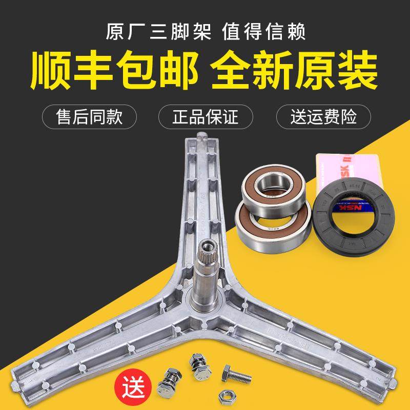 适用三星滚筒洗衣机WD90M4473MW/WD90M4473JS三脚支架WD90K5410OX