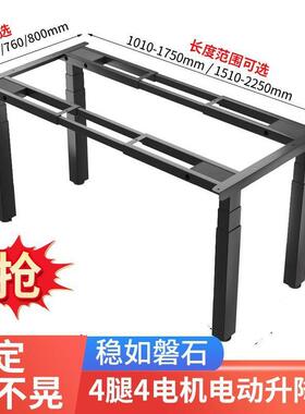 四脚升降桌四电机智能电动升降桌腿办公家用学习桌架桌面黑色白色