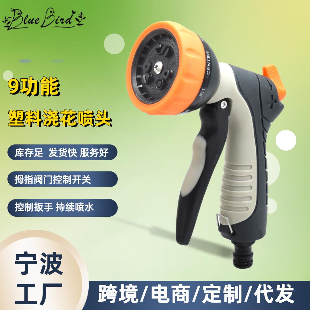 塑料多功能花园浇花喷水枪 园林园艺喷洒家庭洗车高压水管喷水头