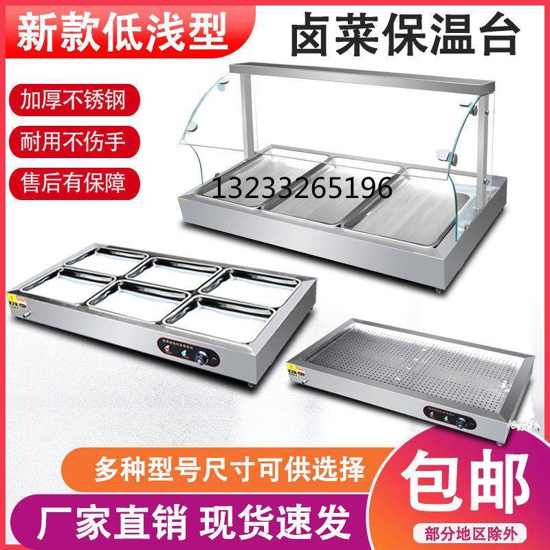 保温台商用加热台式不锈钢快餐保温台熟食卤肉热卤小碗菜台蒸菜台
