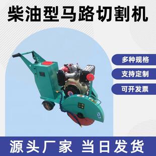 手推马路切割机混凝土路面切缝机水泥路面切割机电动汽油柴油动力
