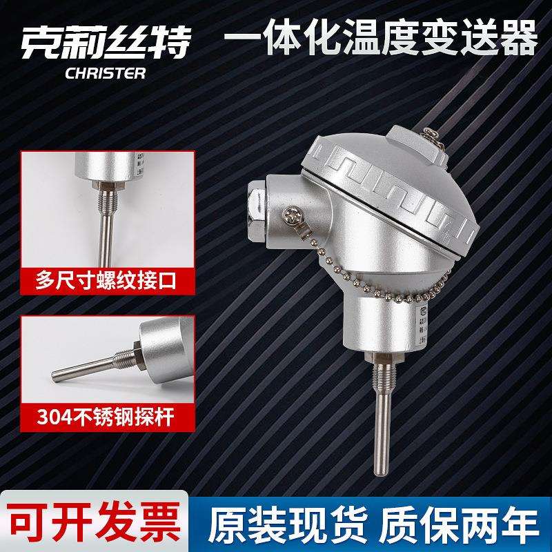 PT100铠装热电阻 WZPB-236热电偶耐磨型一体化温度变送器铂热电阻