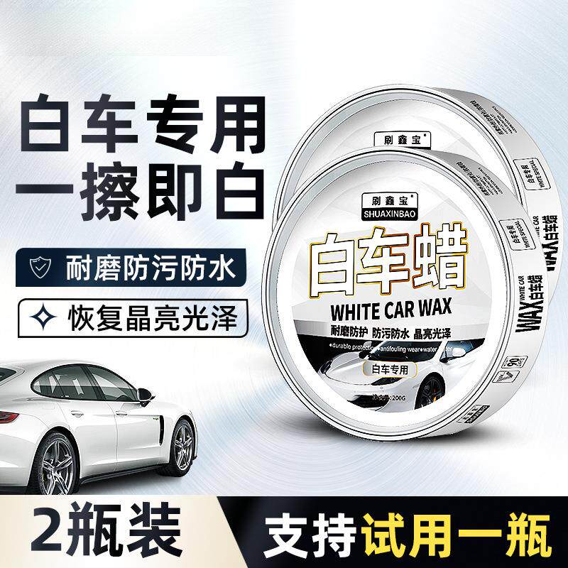 汽车蜡白色车去污上光养护保养洗车打蜡用品车用珍珠白车腊