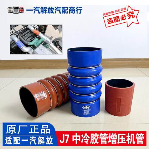 适用解放J7中冷器胶管 引擎波纹连接进气胶管 增压机管原厂配件