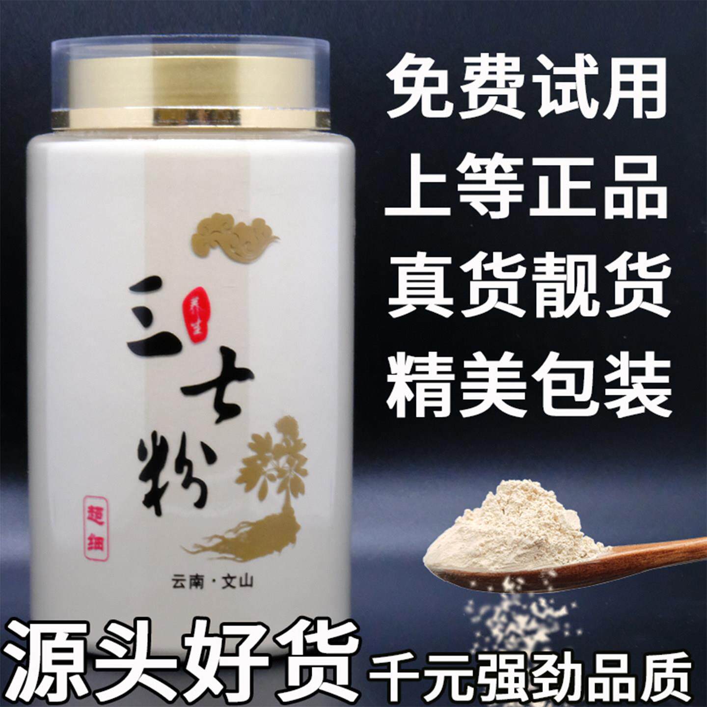 三七粉正品官方经营店云南文山正宗生三七37超细粉特级500g田七粉