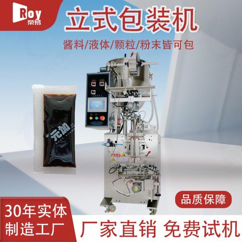 调味辣椒油香醋三边封多功能包装机番茄酱料包小袋立式自动灌装机