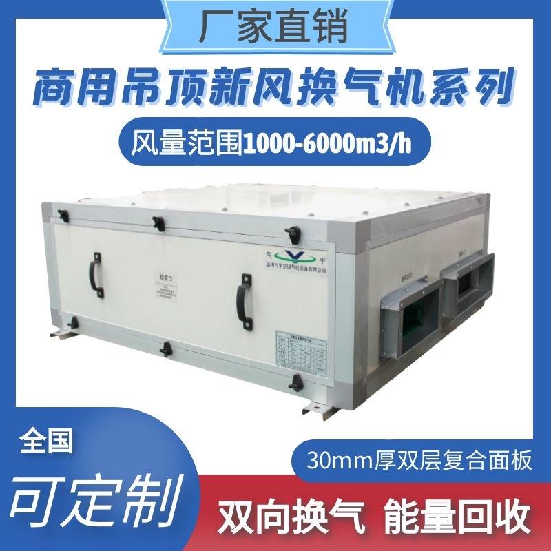 商用吊顶新风换气机大风量工程新风机楼盘配套双向流热回收系统