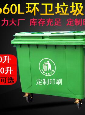 660L1100升户外垃圾桶大号大容量加厚塑料箱工业环卫挂车移动推车