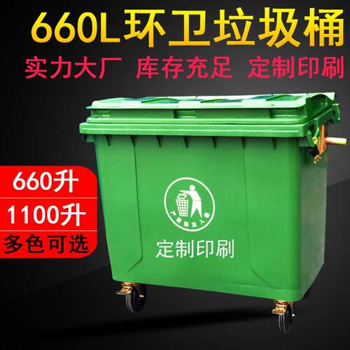 660L1100升户外垃圾桶大号大容量加厚塑料箱工业环卫挂车移动推车