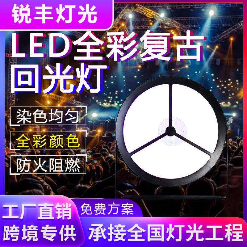 LED全彩复古回光灯RGBW DMX像素面光爆闪灯舞台灯光设备dj