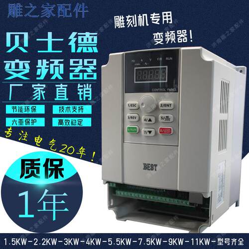 贝士德FC300雕刻机专用变频器主轴电机调速器大扭矩BEST正品保证