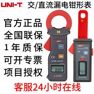 漏电流钳形表UNI UT251A多功能交直流漏电监测仪 T优利德UT258A